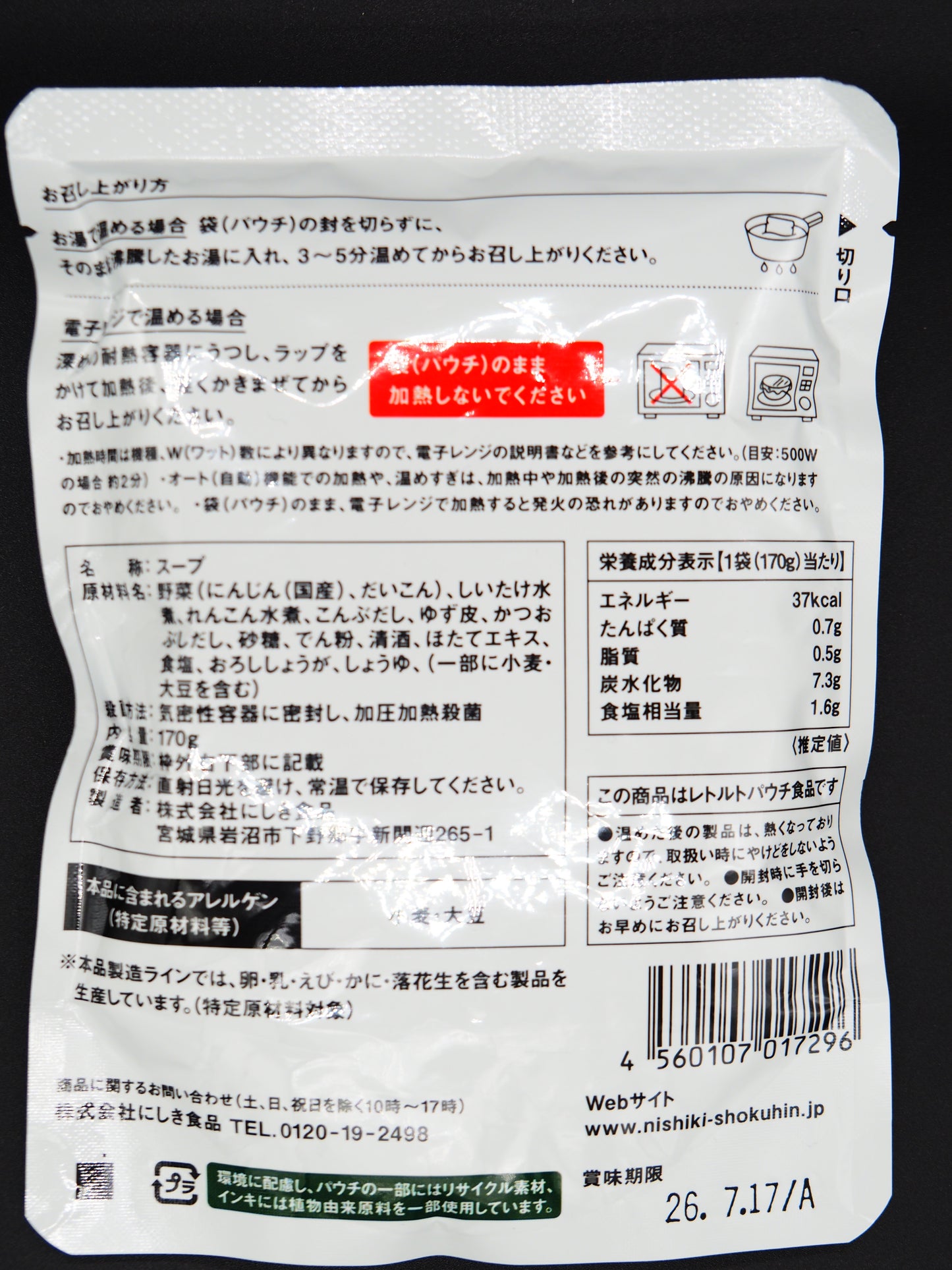 【NISHIKI】  VEGETABLE SOUP YUZU FLAVOUR 170g