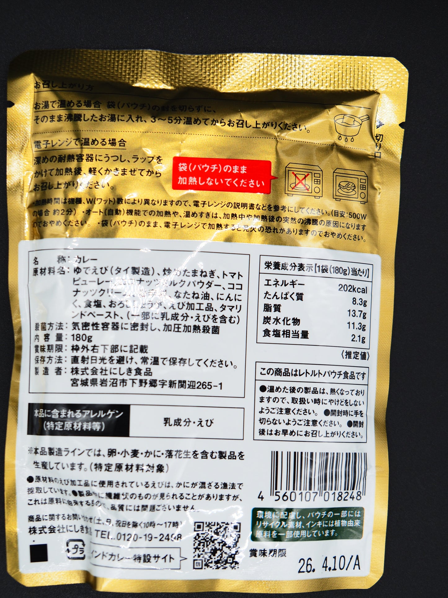 【NISHIKI】  SOUTH INDIAN SHRIMP CURRY 180g