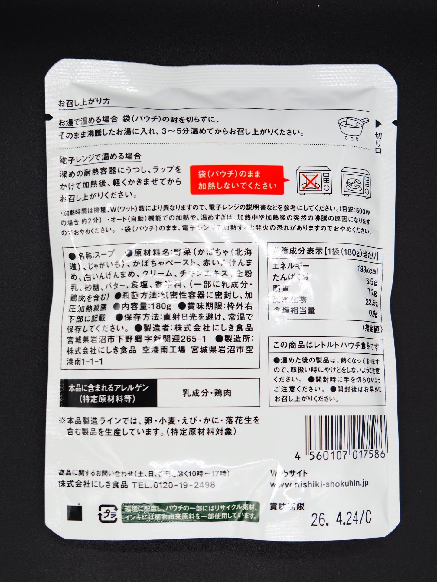 【NISHIKI】  HOKKAIDO PUMPKIN CHOWDER 180g