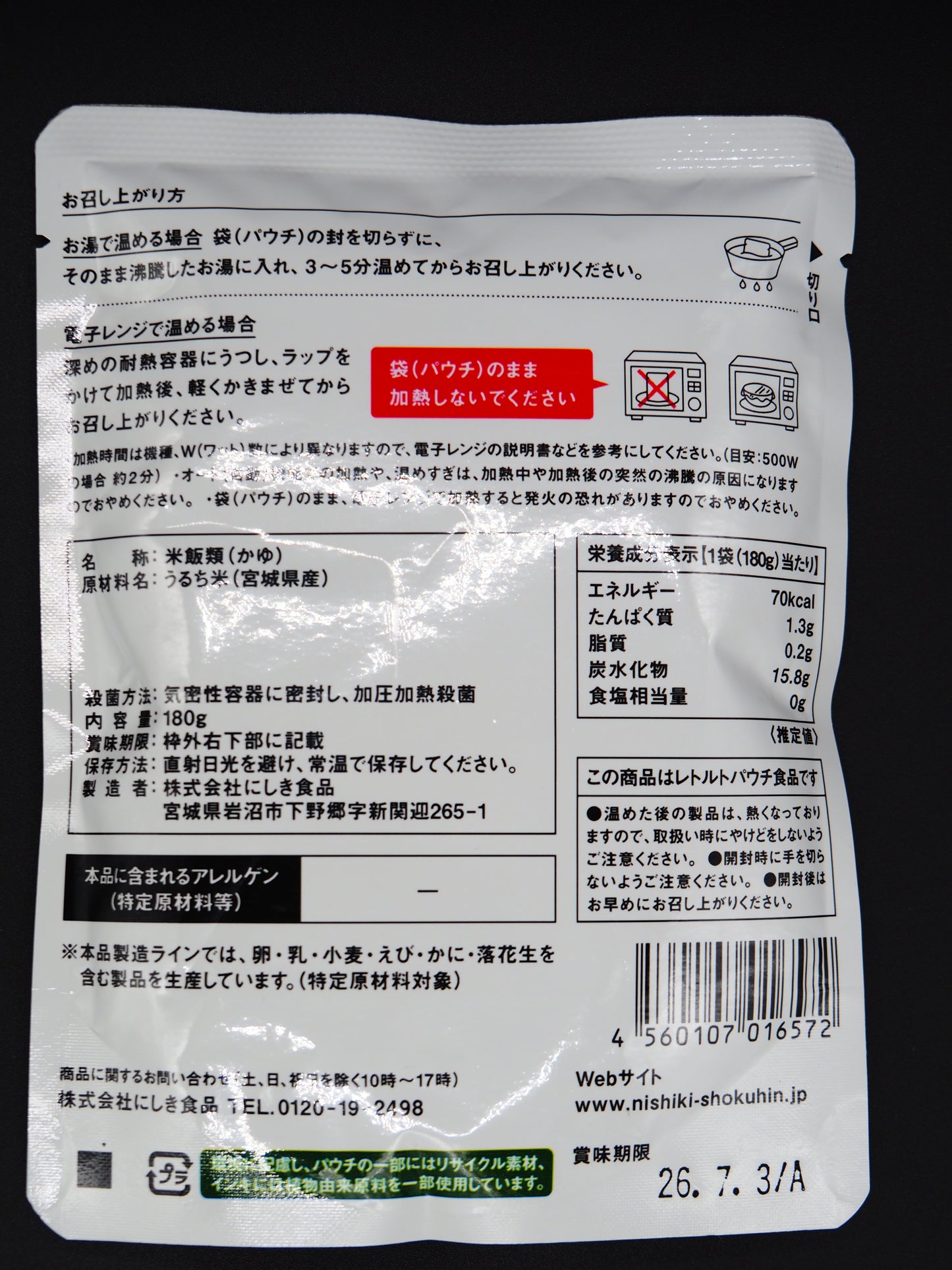 【NISHIKI】  HITOMEBORE RICE PORRIDGE 180g