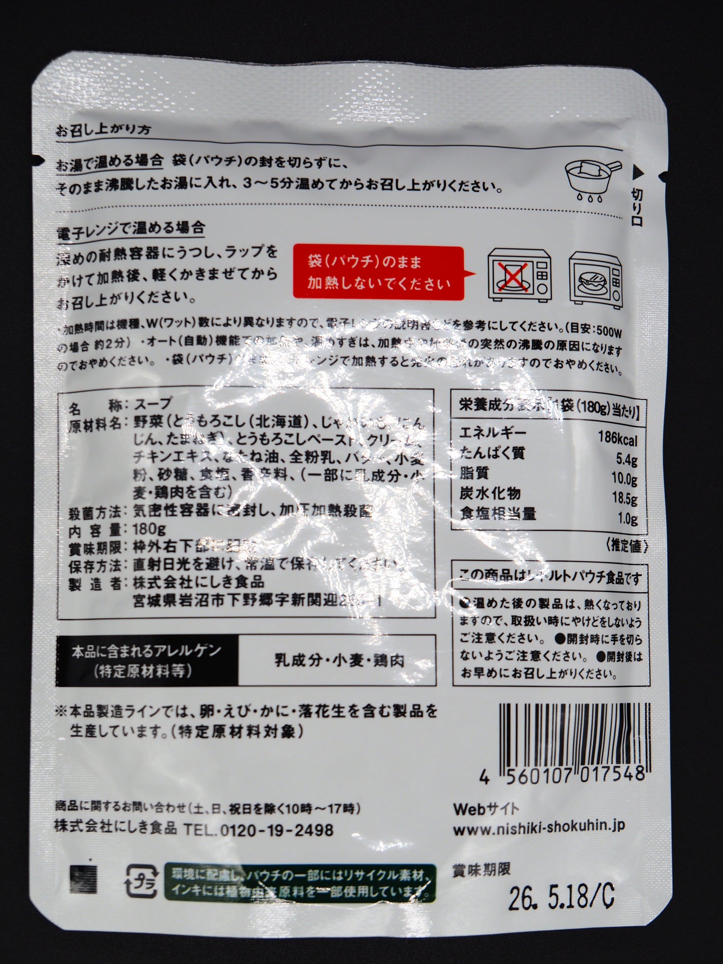 【NISHIKI】  HOKKAIDO SWEET CORN CHOWDER 180g