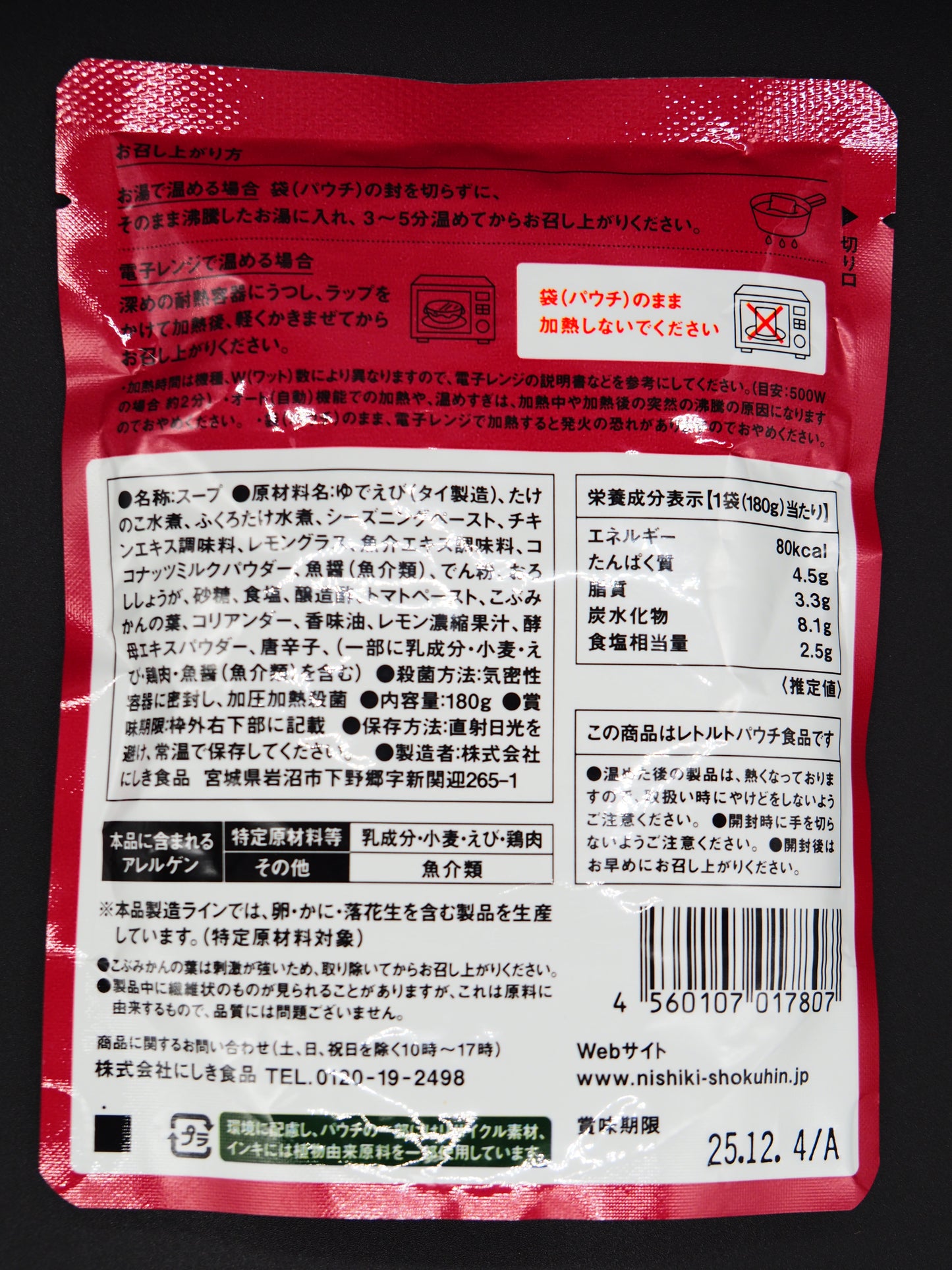 【NISHIKI】  TOM YUM KUNG 180g