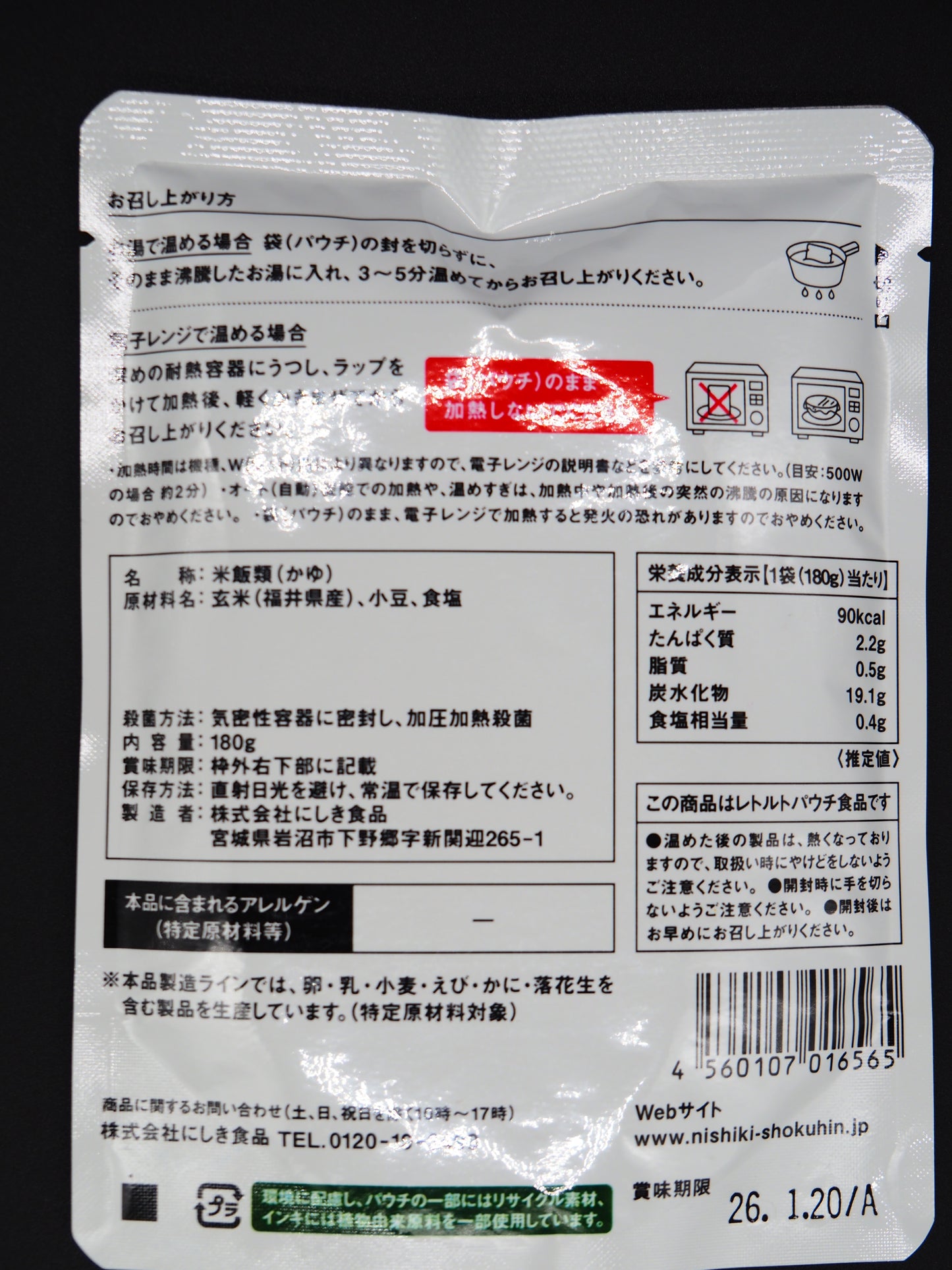 【NISHIKI】  RED BEAN AND BROWN RICE PORRIDGE 180g