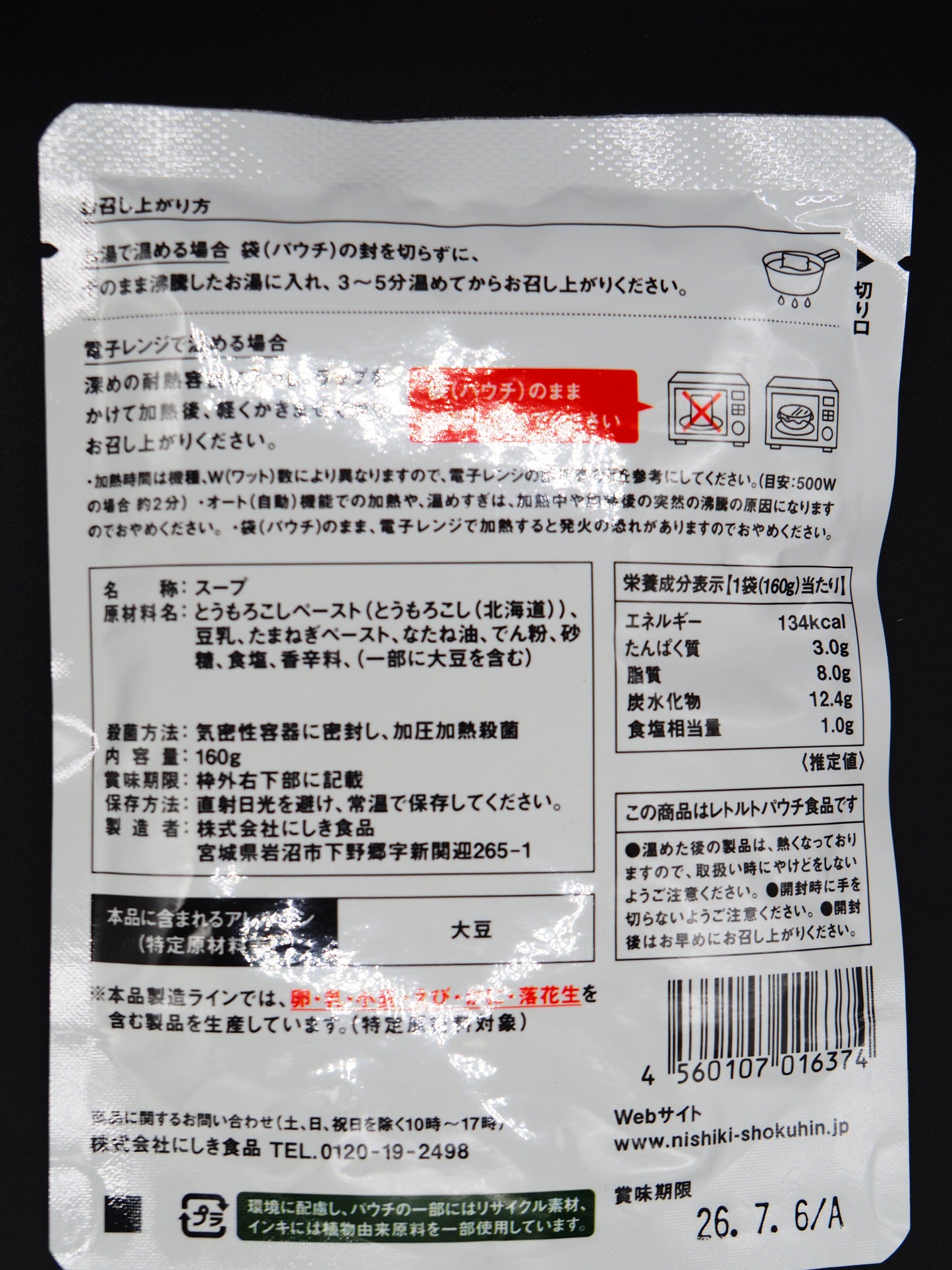 【NISHIKI】  SOY MILK CORN SOUP 160g