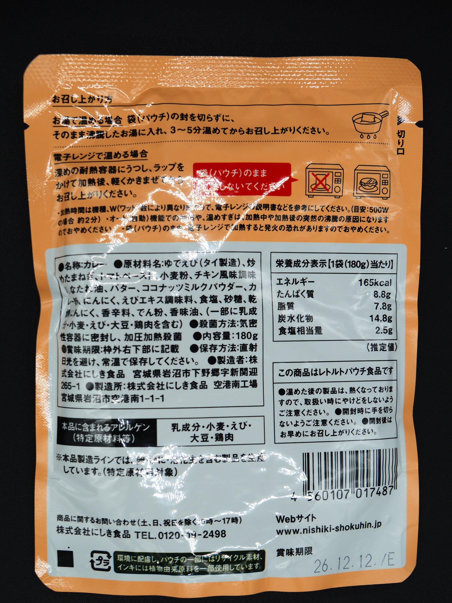 【NISHIKI】  GARLIC SHRIMP CURRY 180g