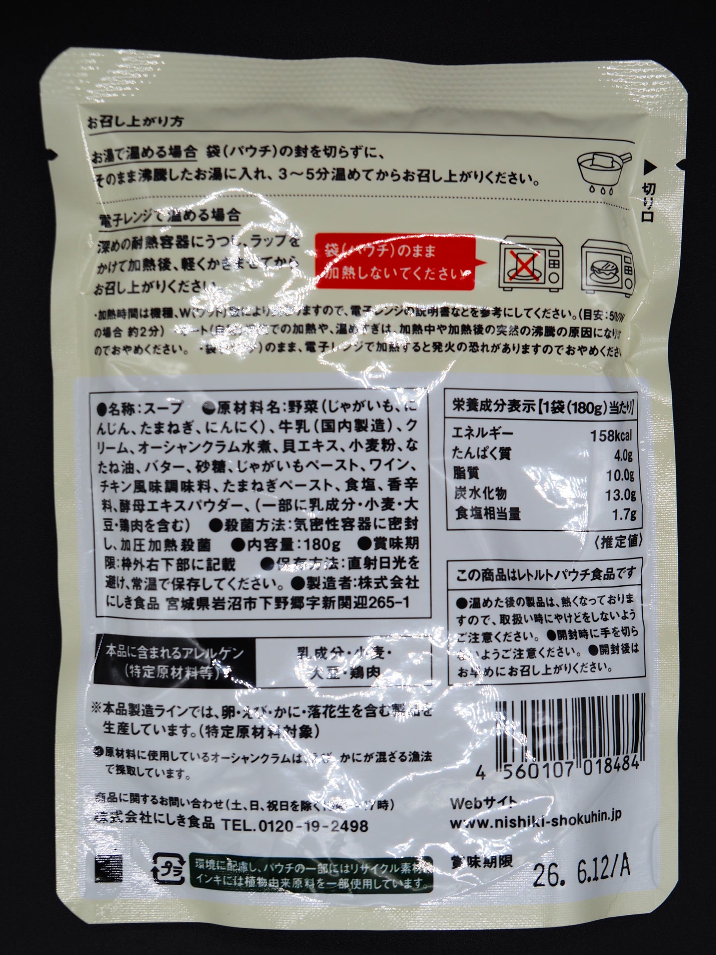 【NISHIKI】  CLAM CHOWDER 180g