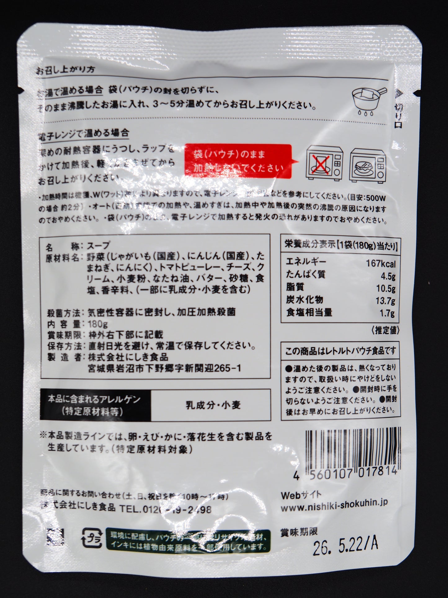 【NISHIKI】  TOMATO CREAM CHOWDER 180g