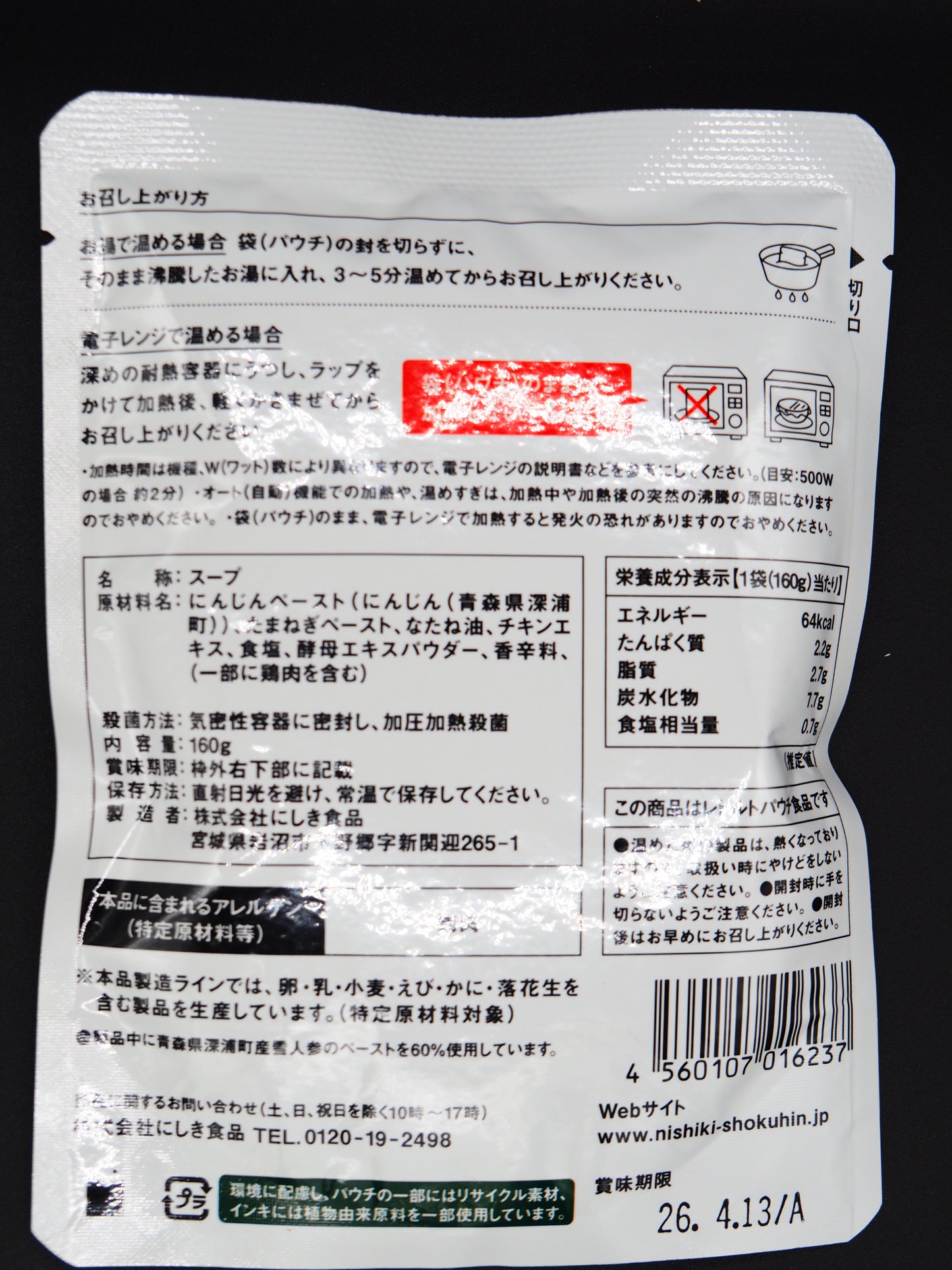 【NISHIKI】  FUKAURA CARROT POTAGE 160g