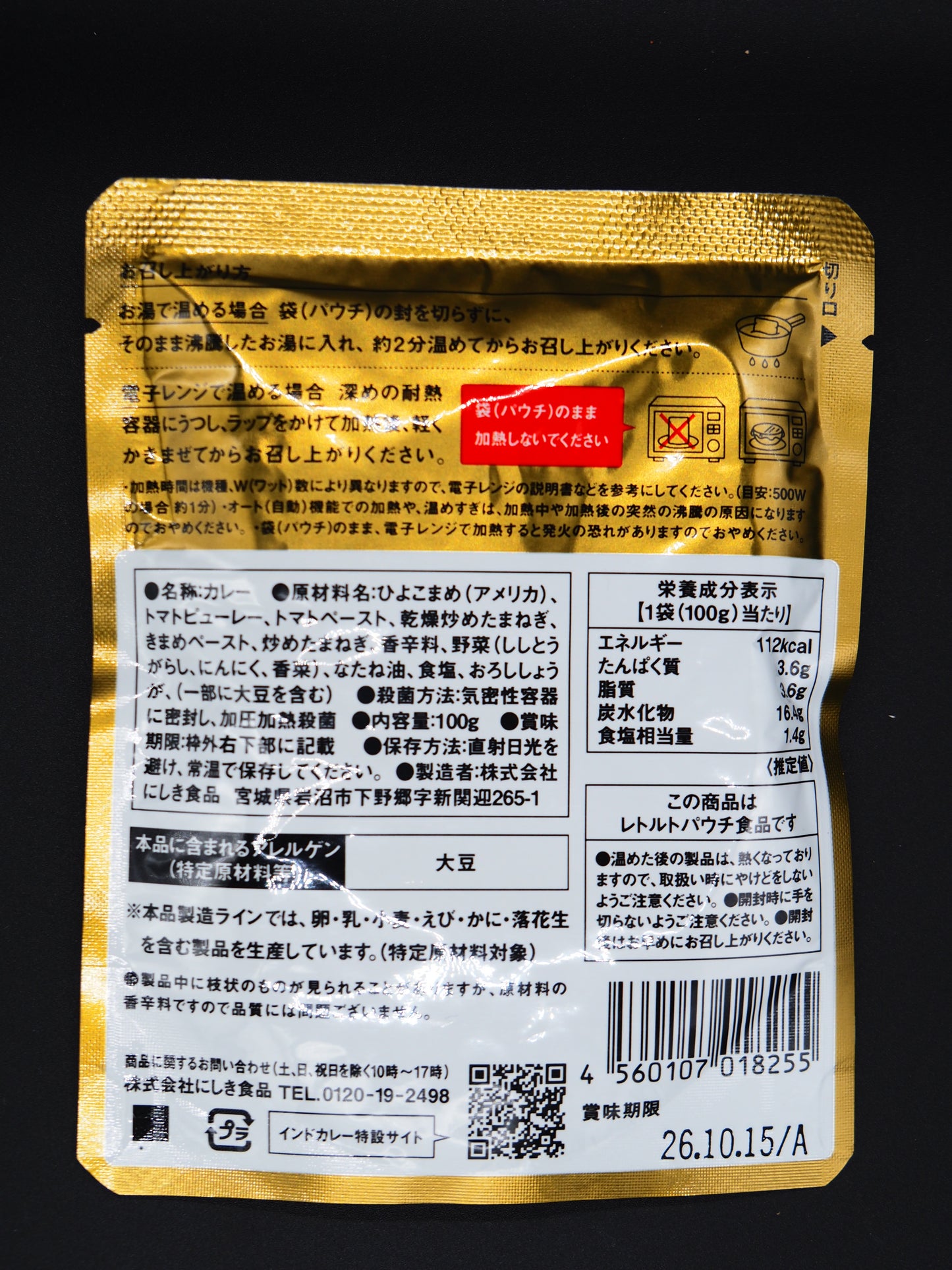 【NISHIKI】  RICH CHICKPEA TOMATO CURRY 100g