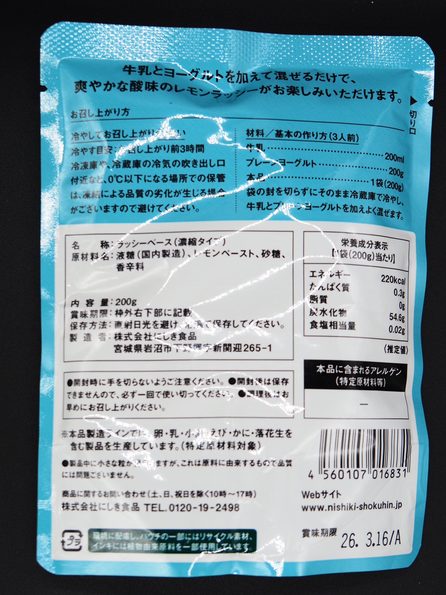 【NISHIKI】  HACHIJO FRUIT LEMON LASSI POWDER 200g