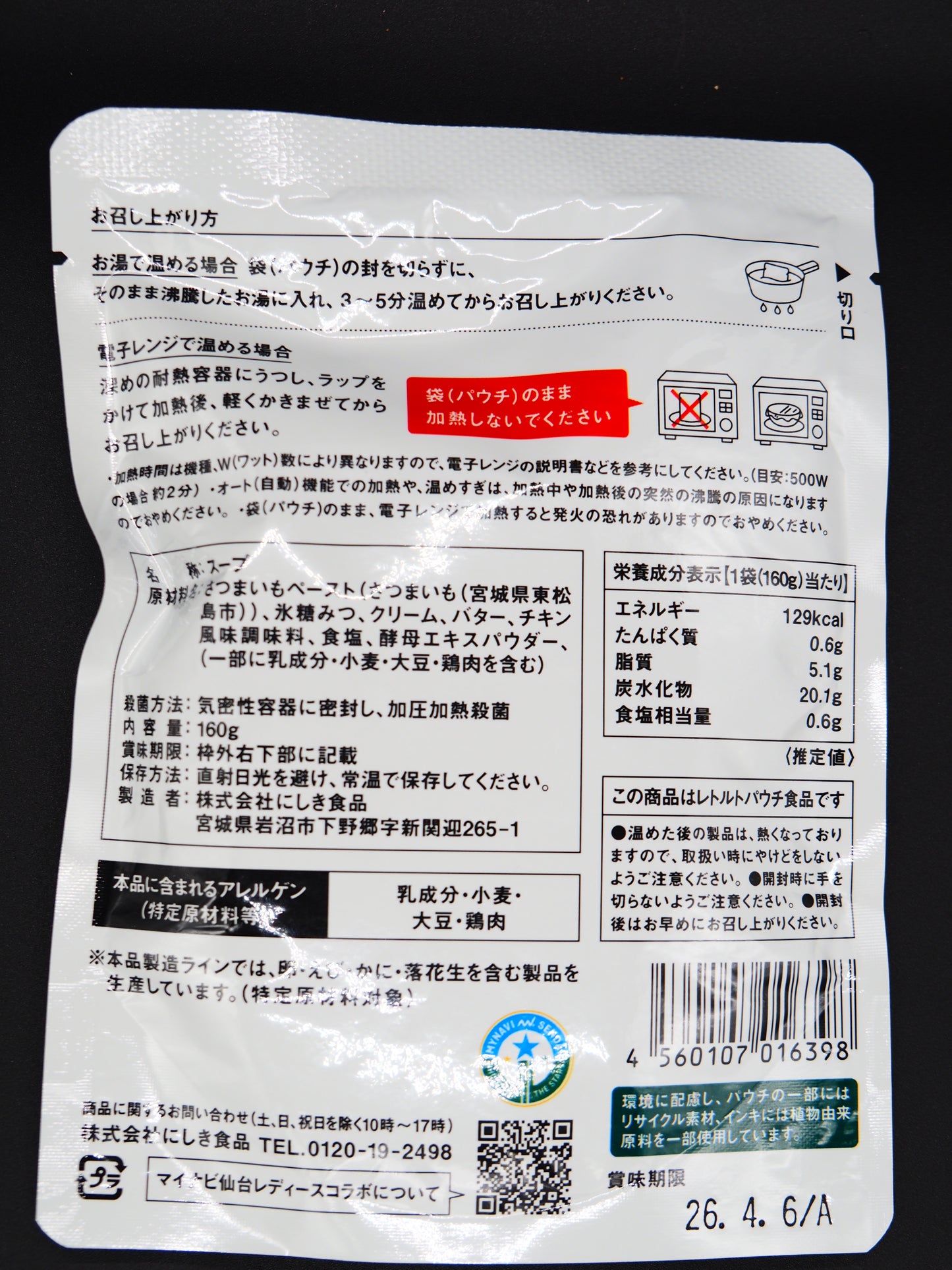 【NISHIKI】  SWEET POTATO POTAGE 160g