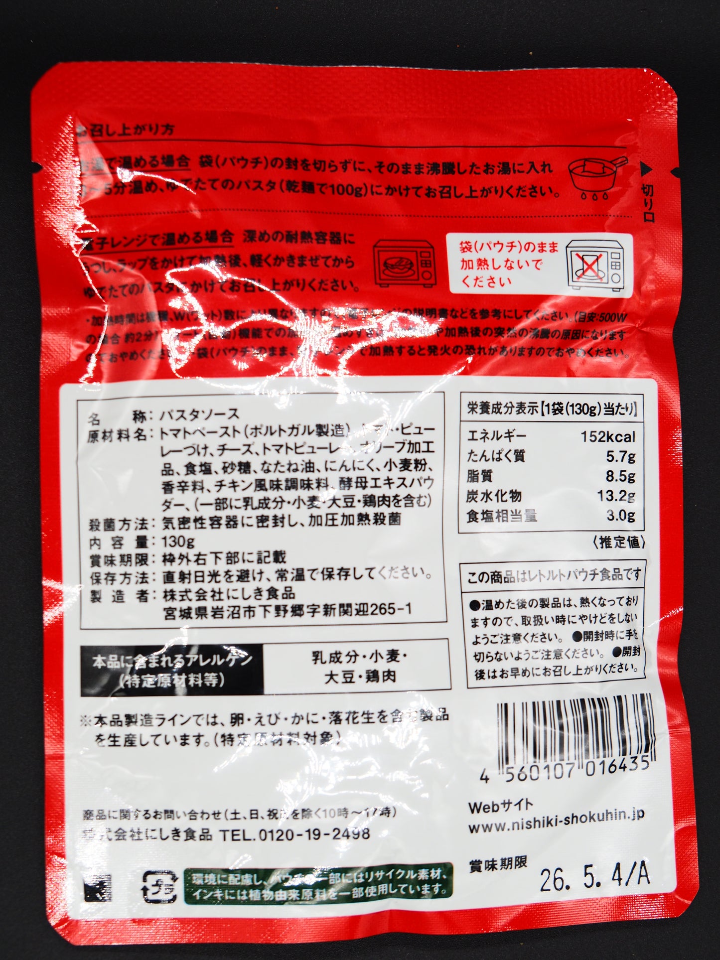 【NISHIKI】  TOMATO BASIL PASTA SAUCE WITH FRESH CHEESE 130g