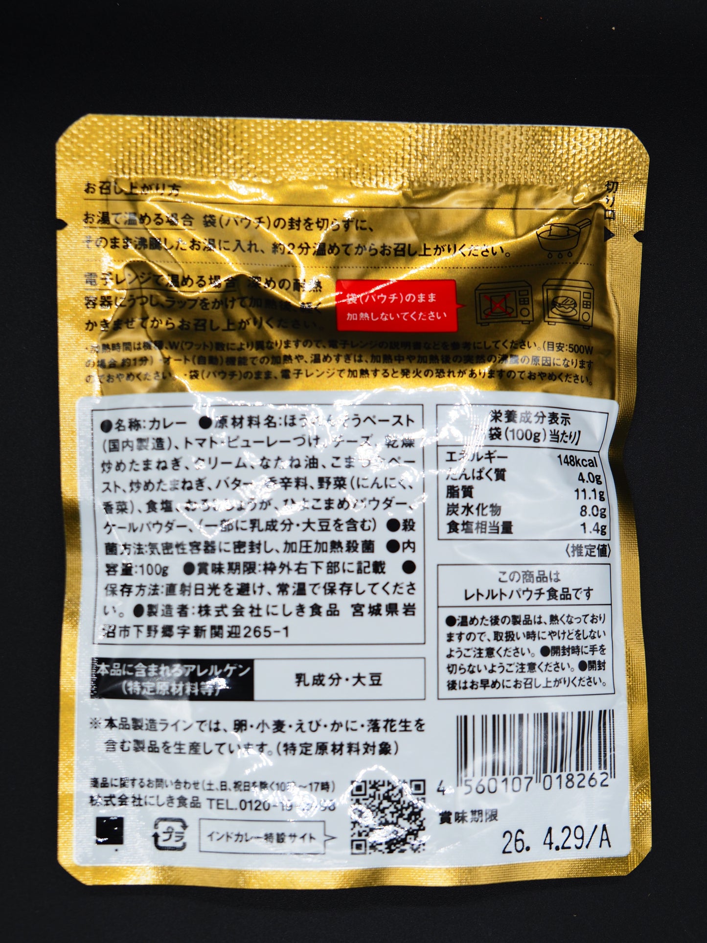 【NISHIKI】  FRESH CHEESE AND SPINACH CURRY 100g