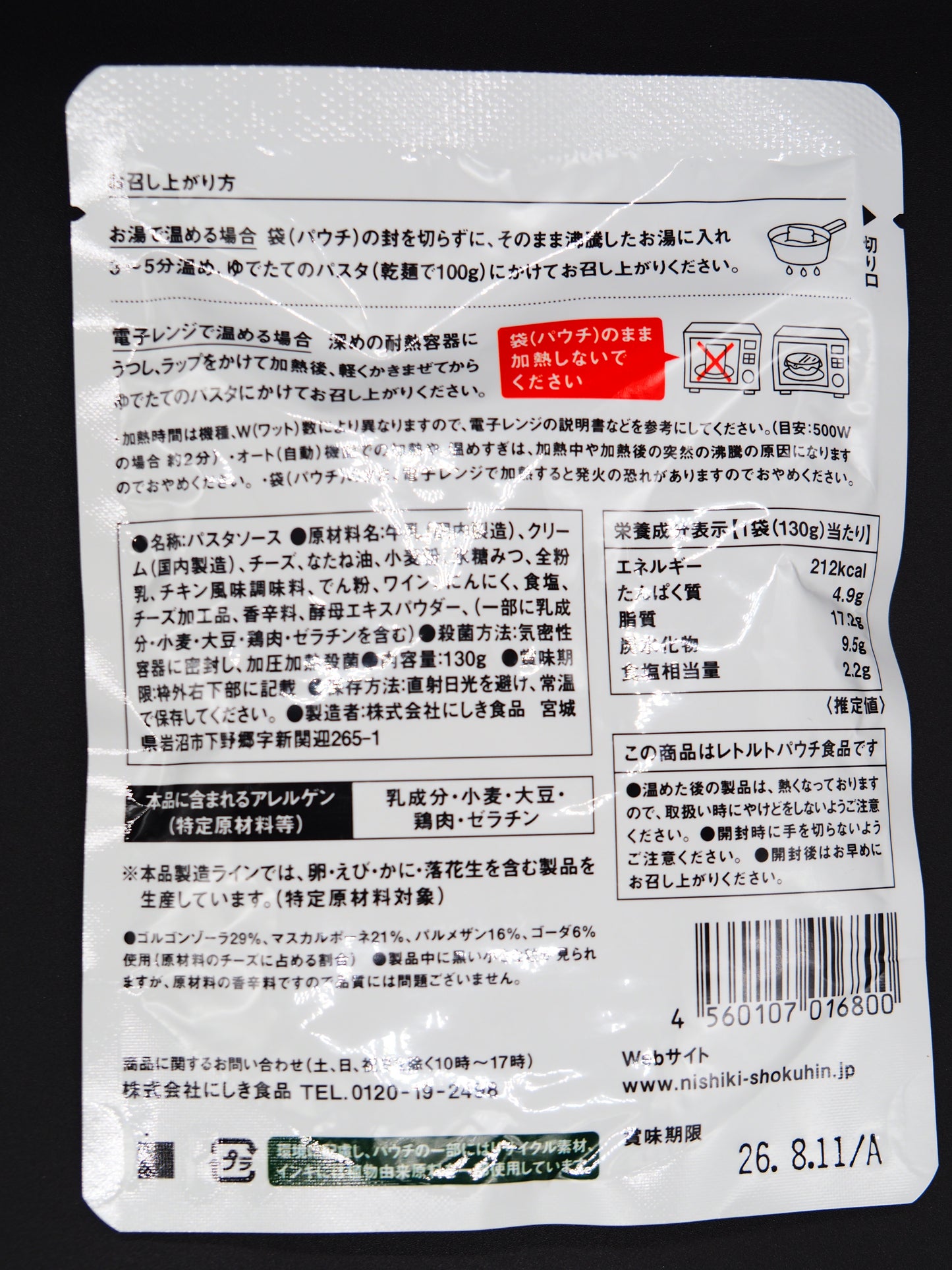 【NISHIKI】  QUATTRO FORMAGGI PASTA SAUCE 130g