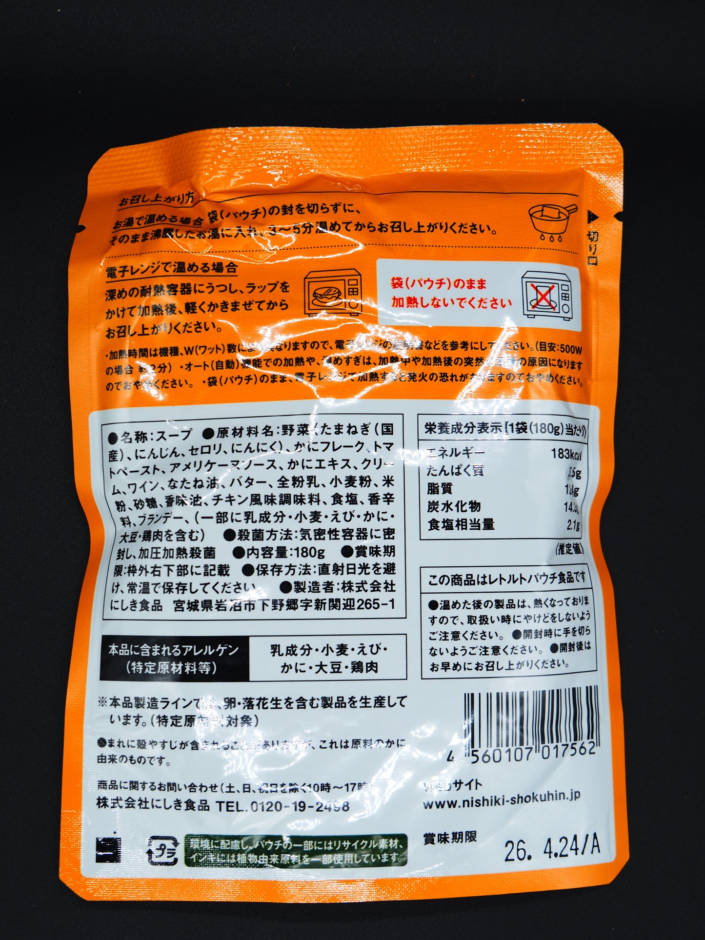 【NISHIKI】  CRAB BISQUE 180g