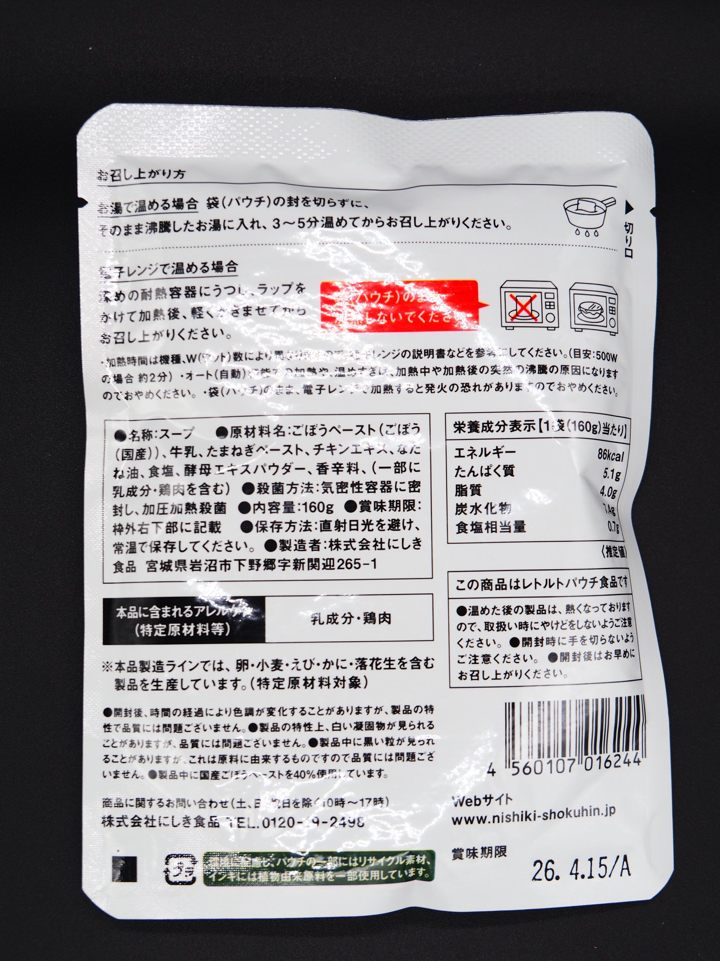 【NISHIKI】  BURDOCK POTAGE 160g