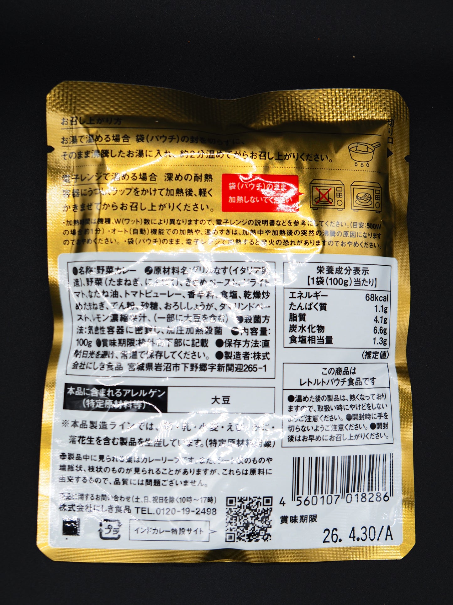 【NISHIKI】  SOUTH INDIAN BEAN AND VEGETABLE SOUP CURRY 100g