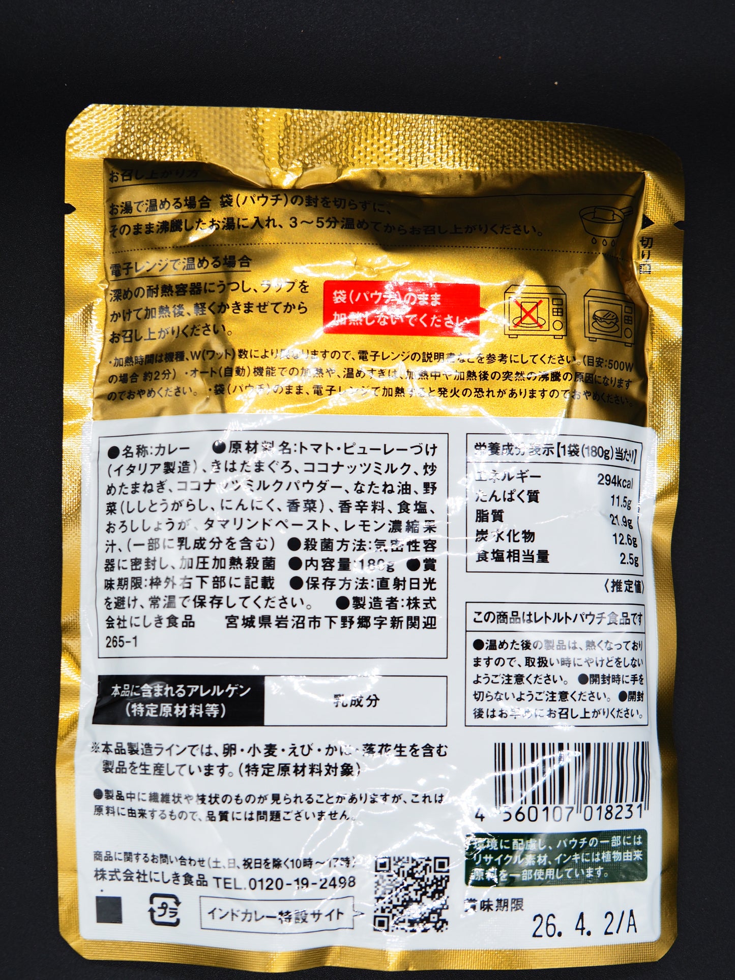 【NISHIKI】  SOUTH INDIAN CREAMY FISH CURRY180g