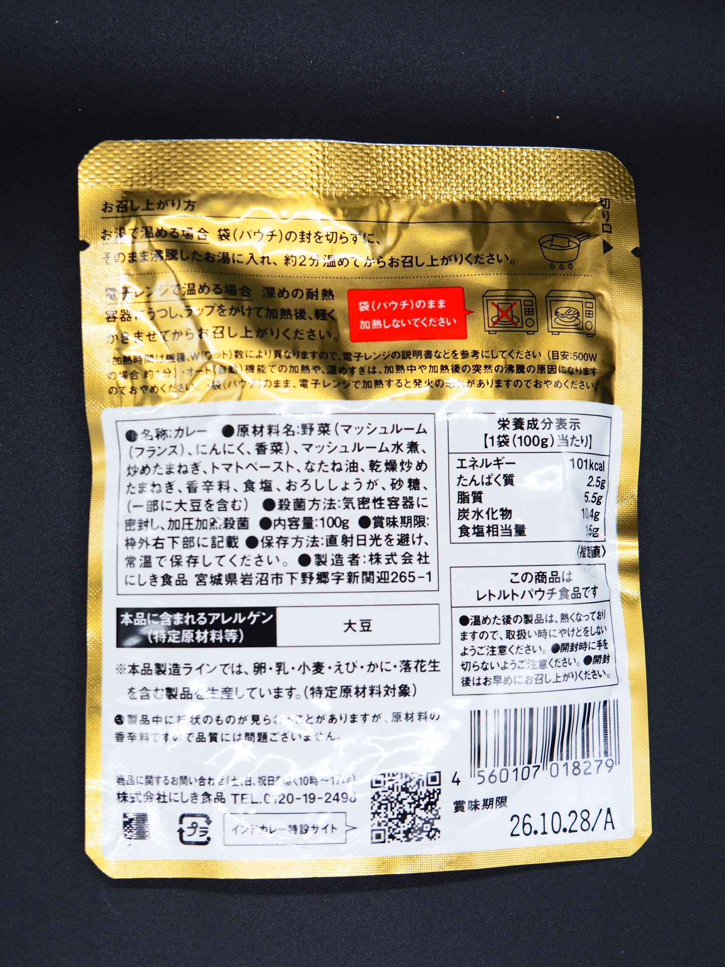 【NISHIKI】  NORTH INDIAN MUSHROOM CURRY 100g